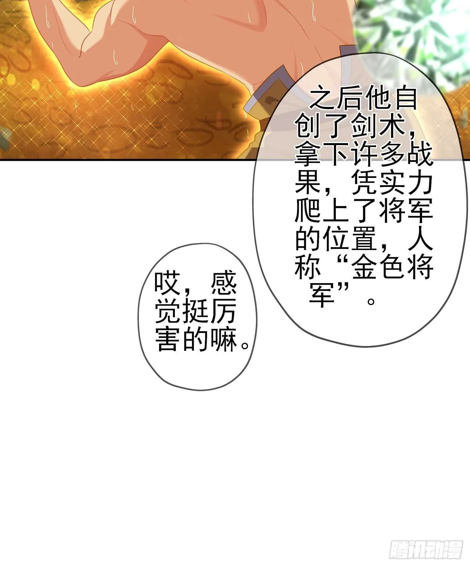 金将军（上） 第35页