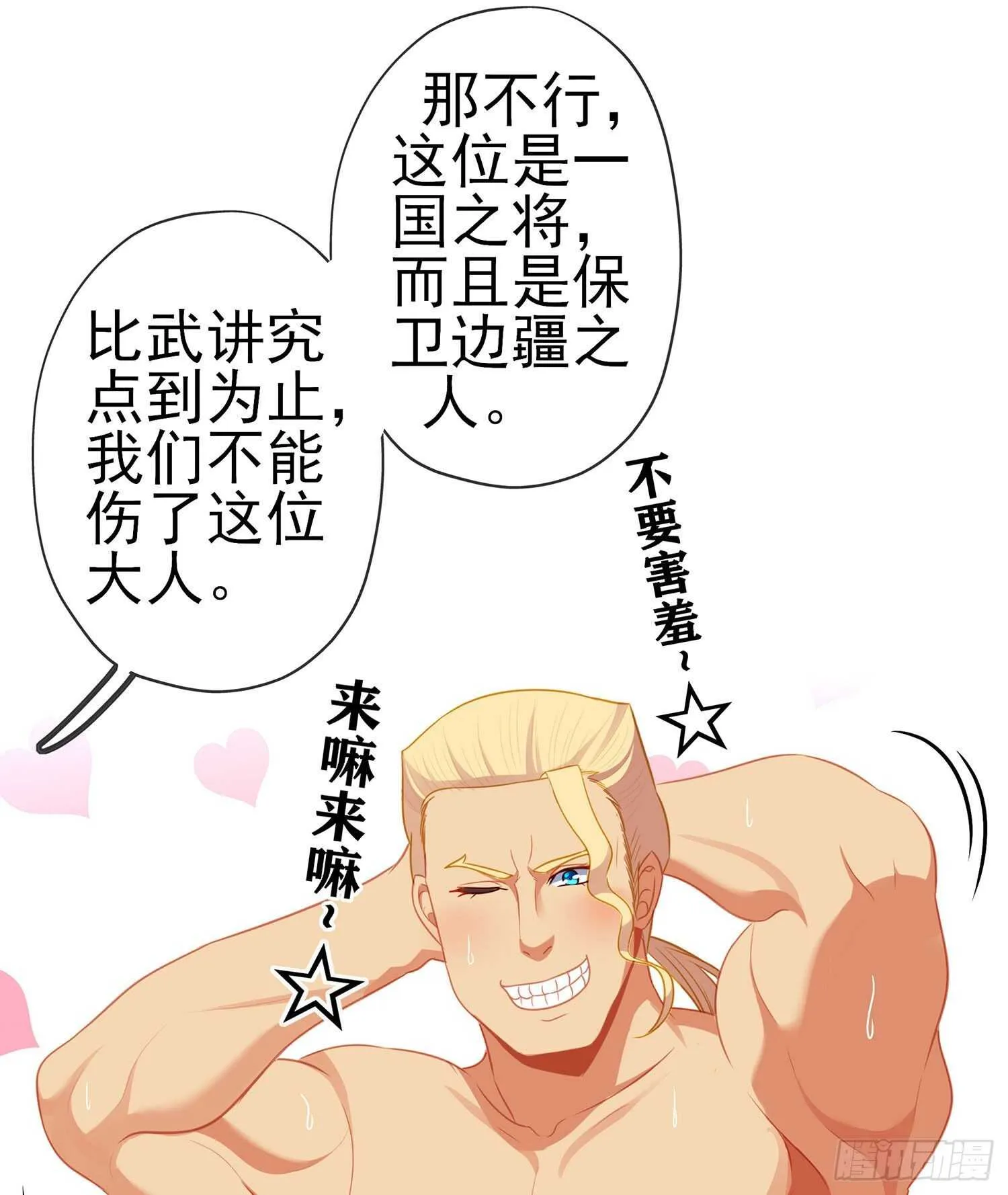 金将军（上） 第53页