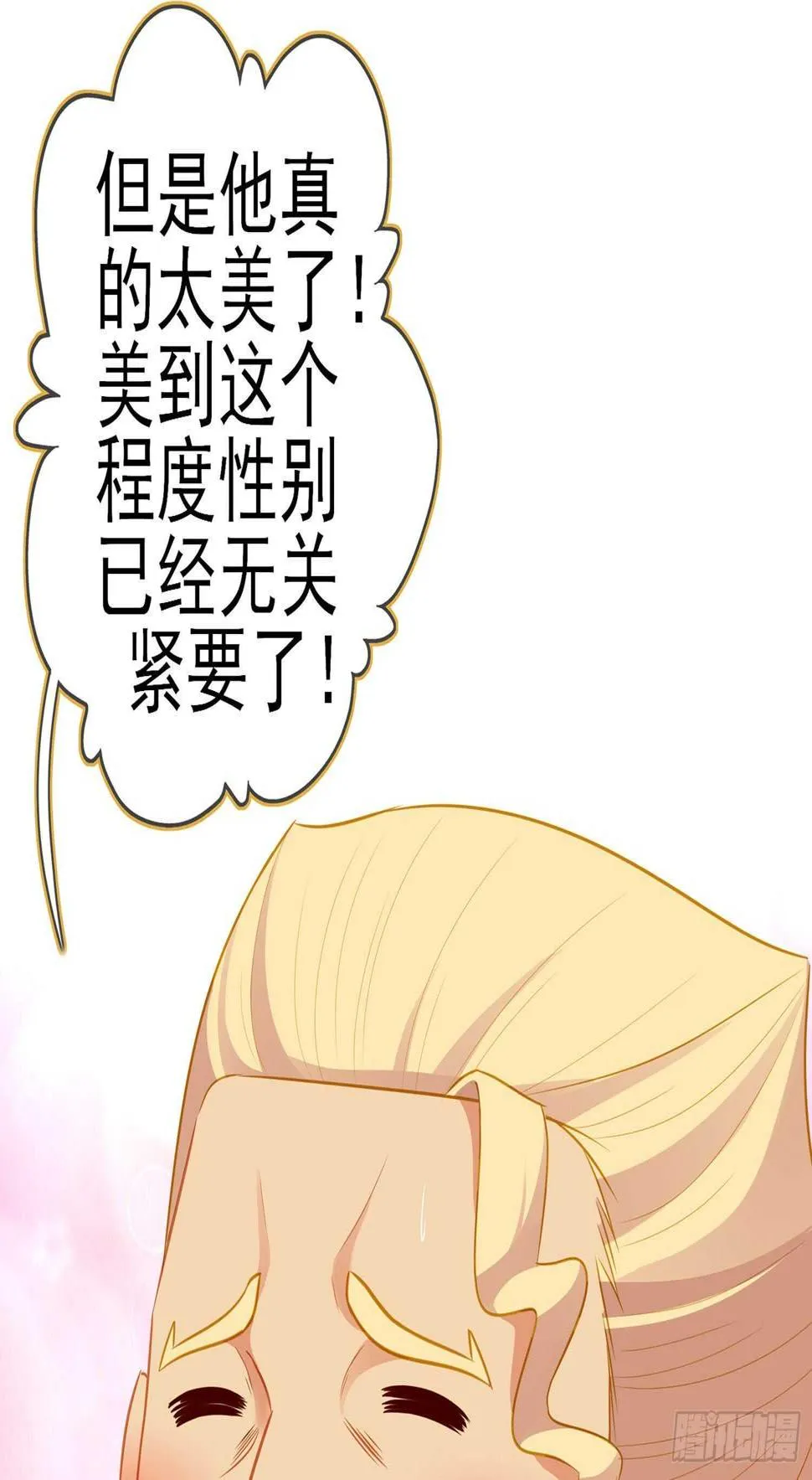 好美（下） 第12页