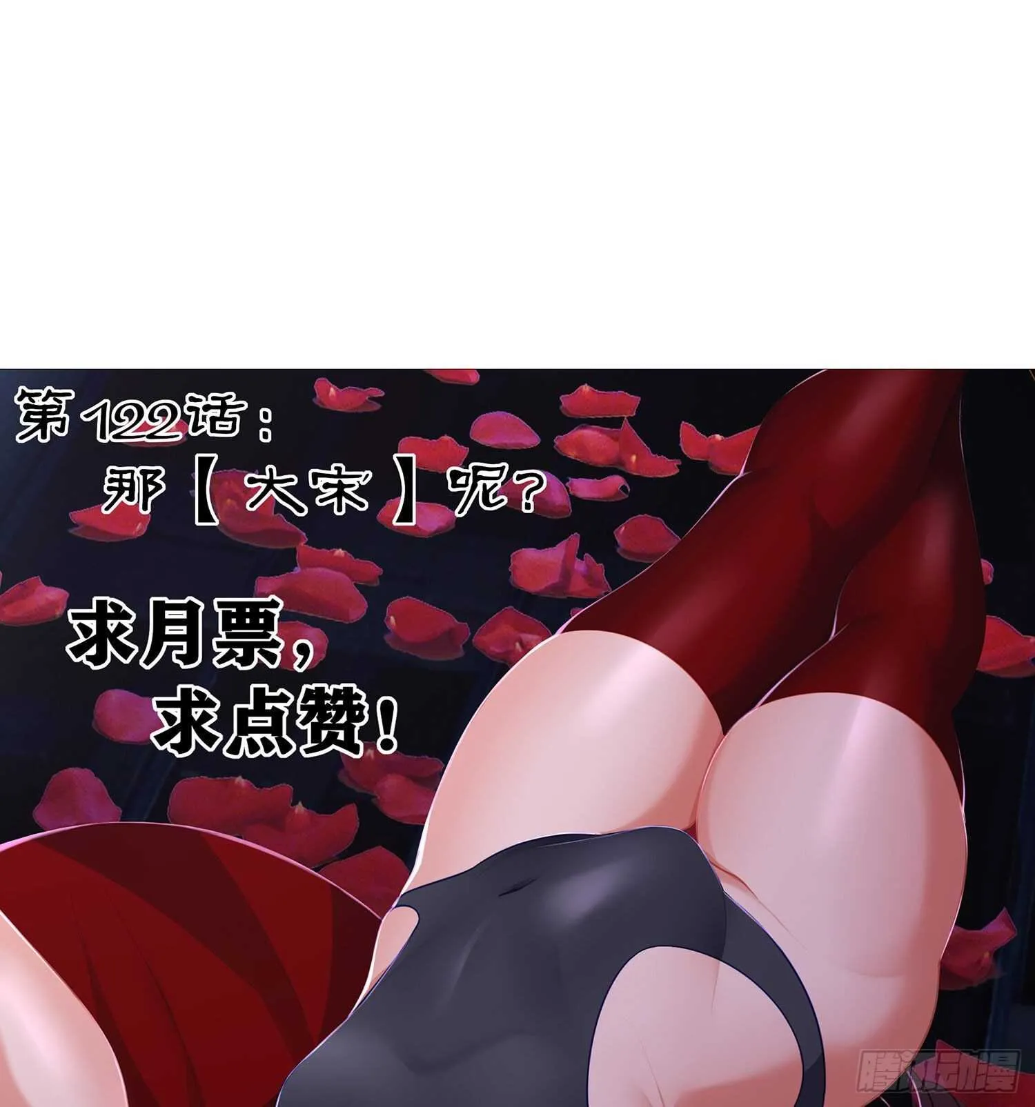 那大宋呢（上） 第2页