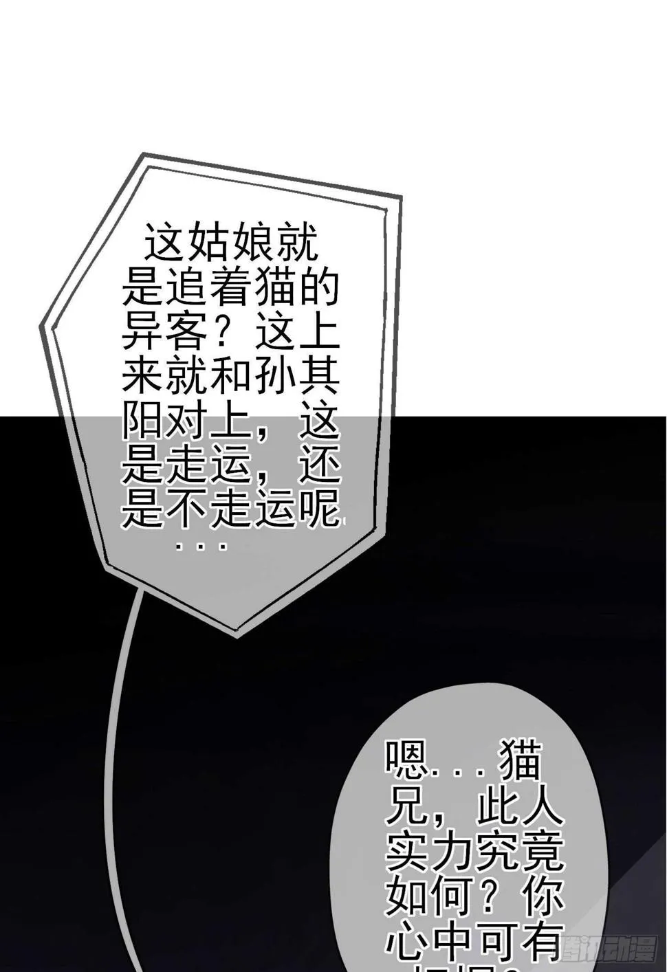 异客对决（上） 第23页