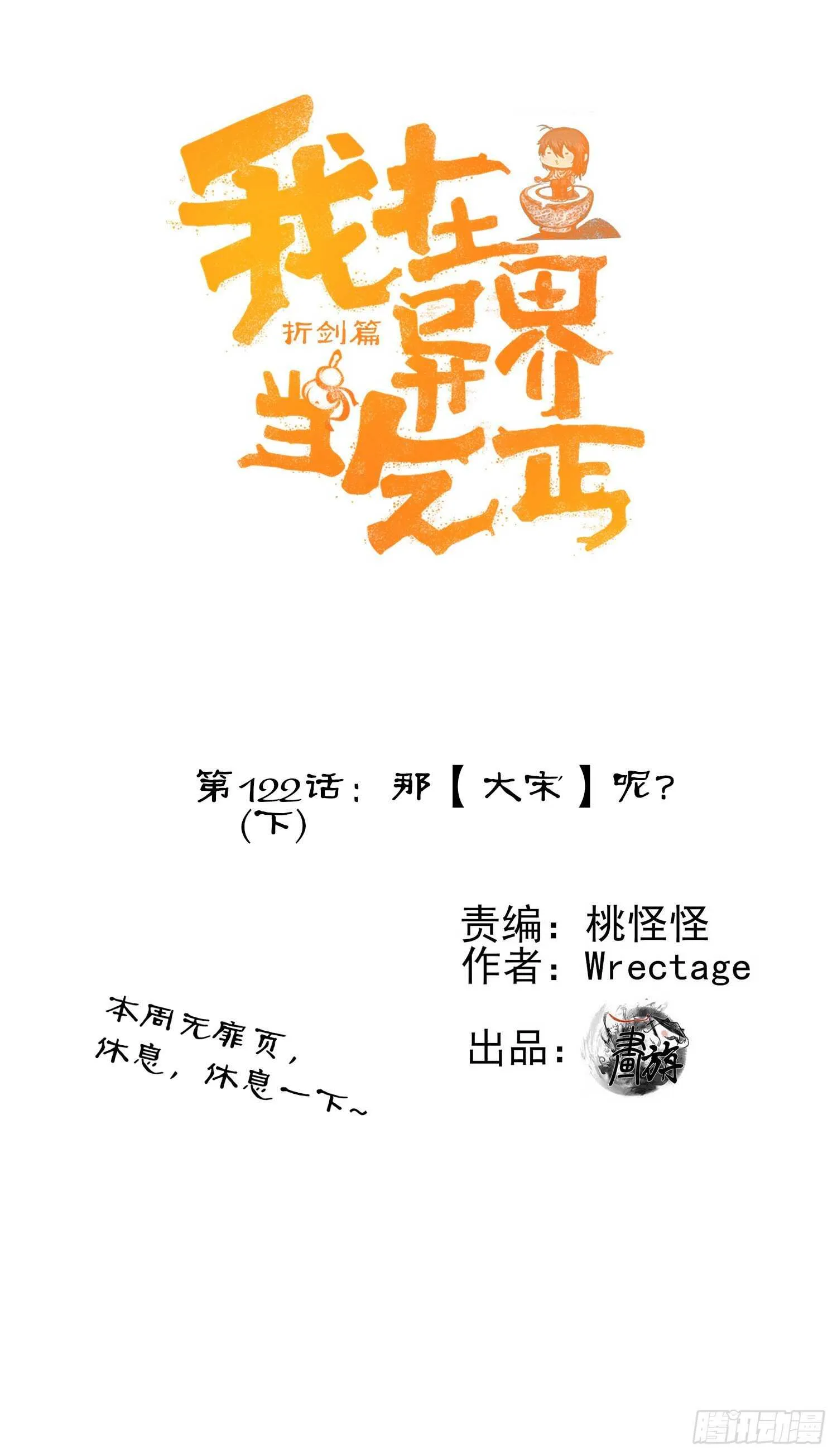 那大宋呢（下） 第1页