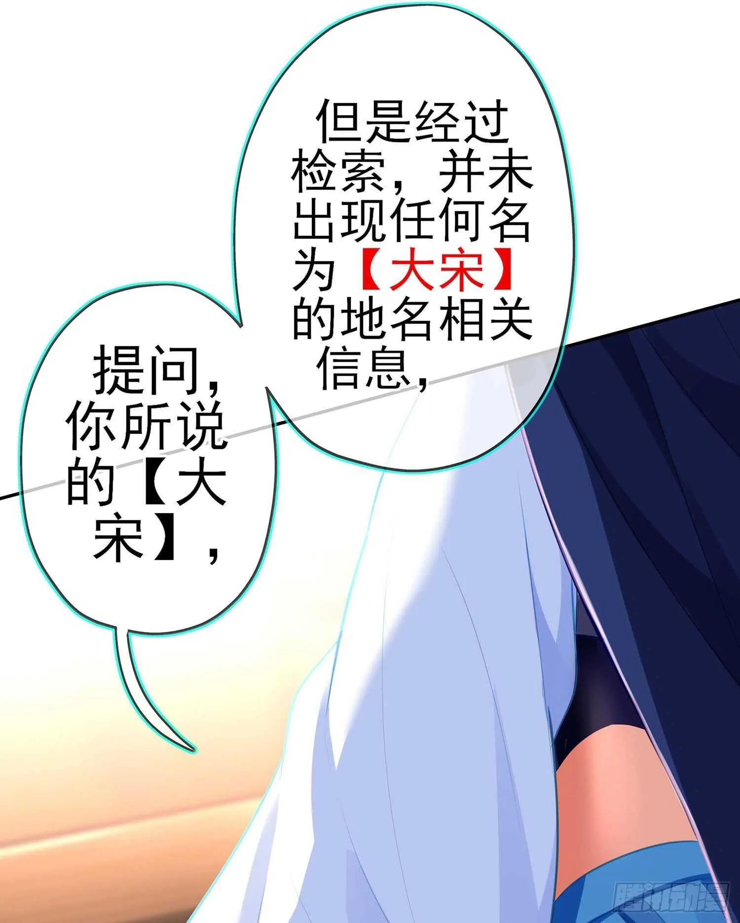 那大宋呢（下） 第11页