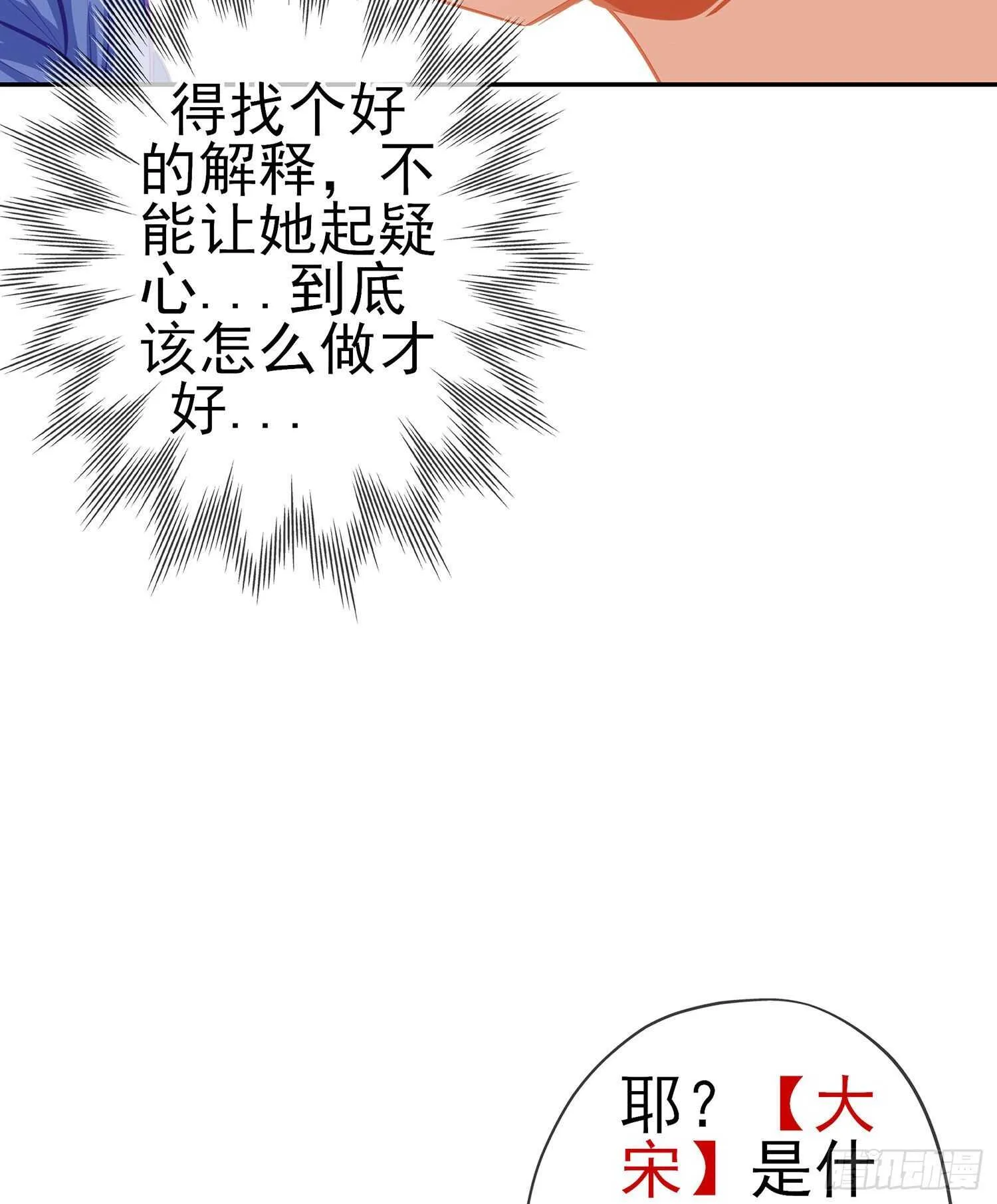 那大宋呢（下） 第22页