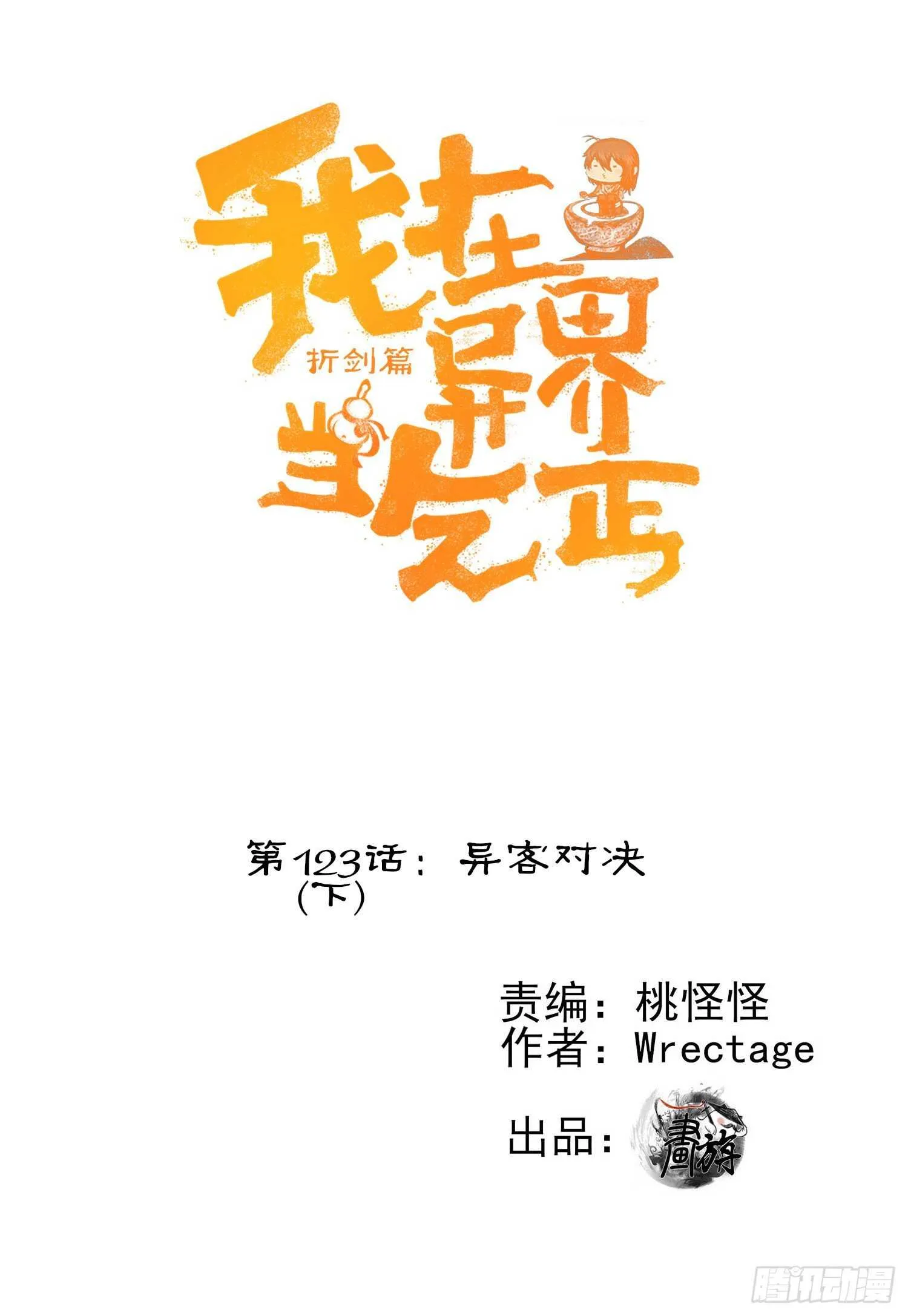 异客对决（下） 第1页