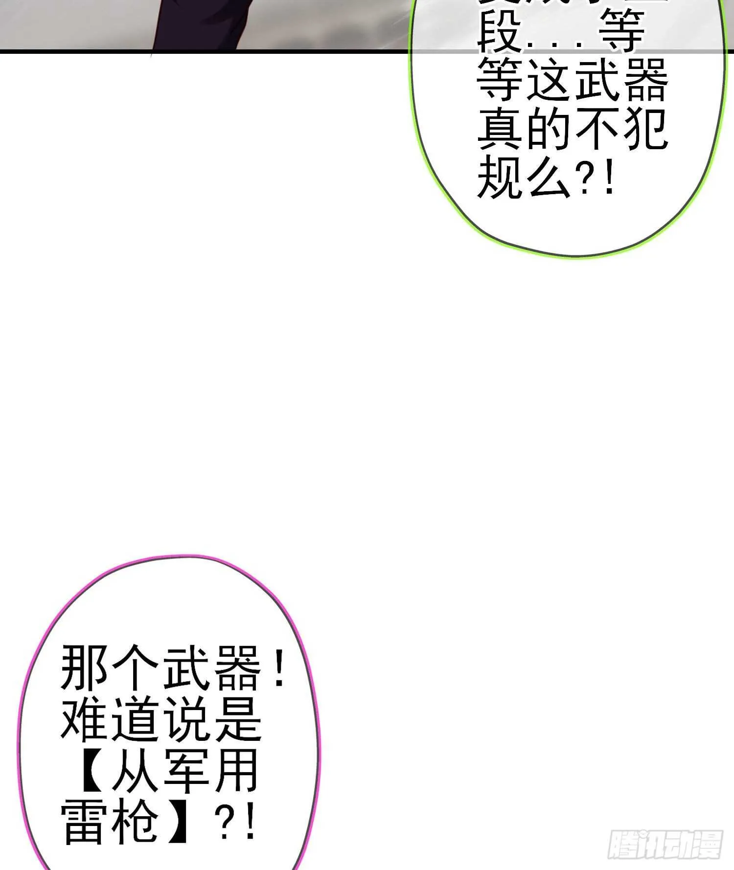 异客对决（下） 第6页