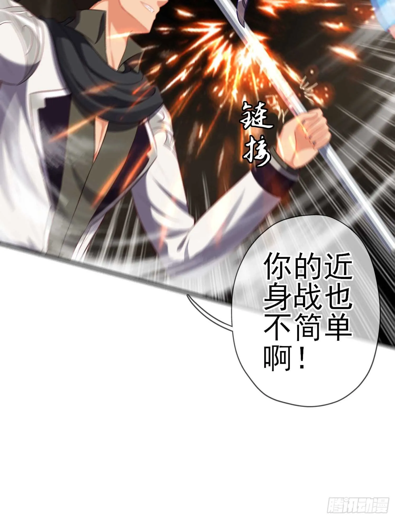 异客对决（下） 第16页