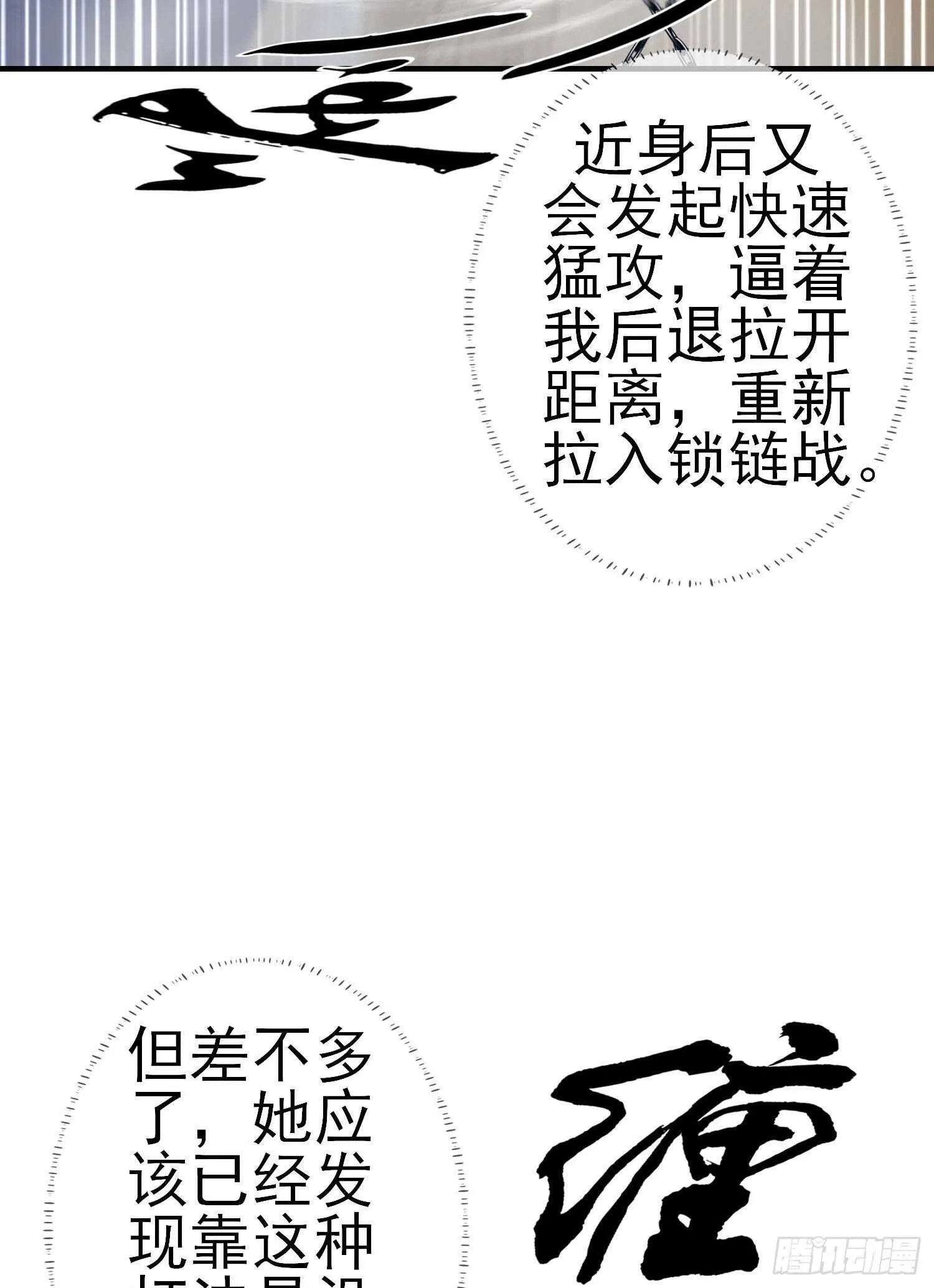 异客对决（下） 第23页