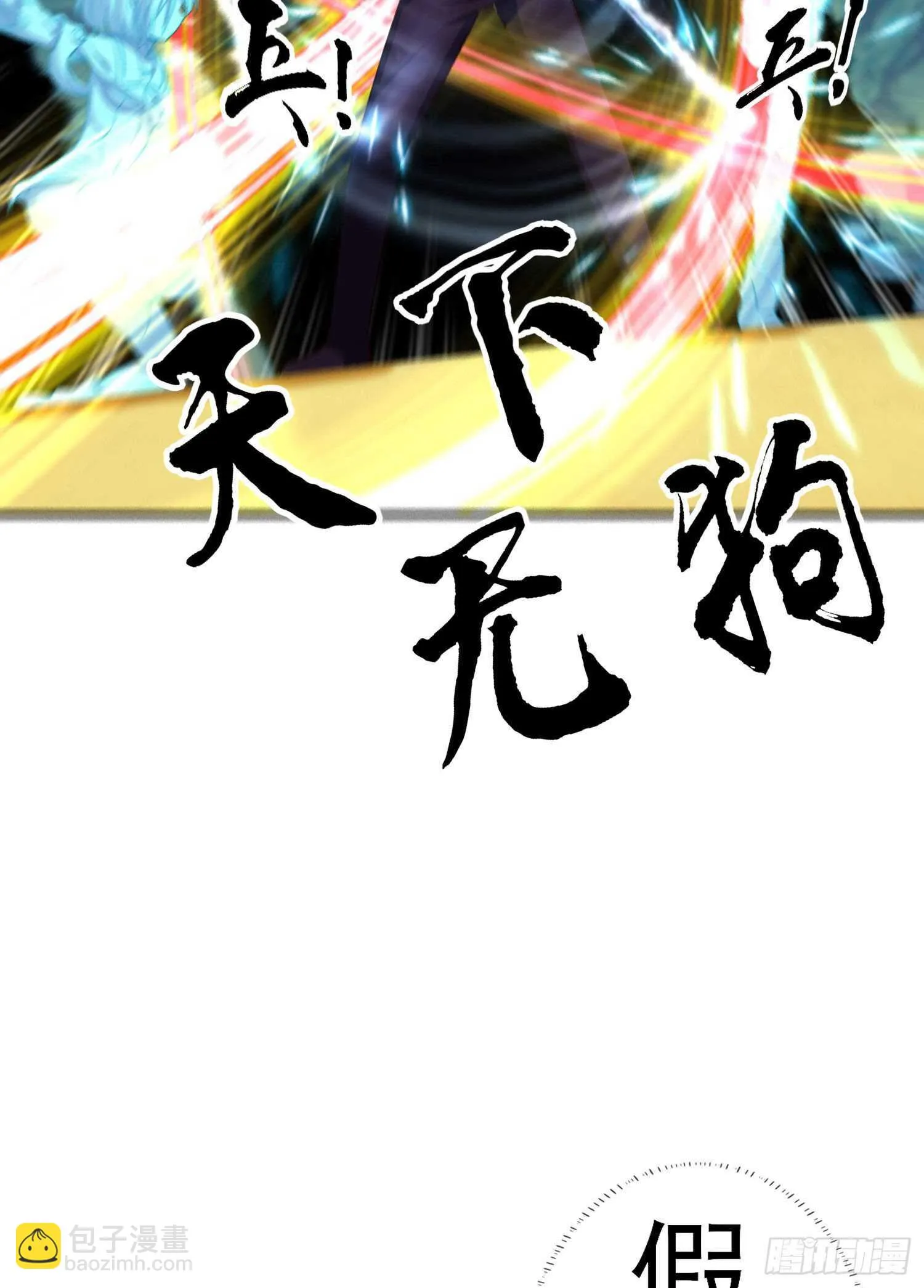 异客对决（下） 第39页
