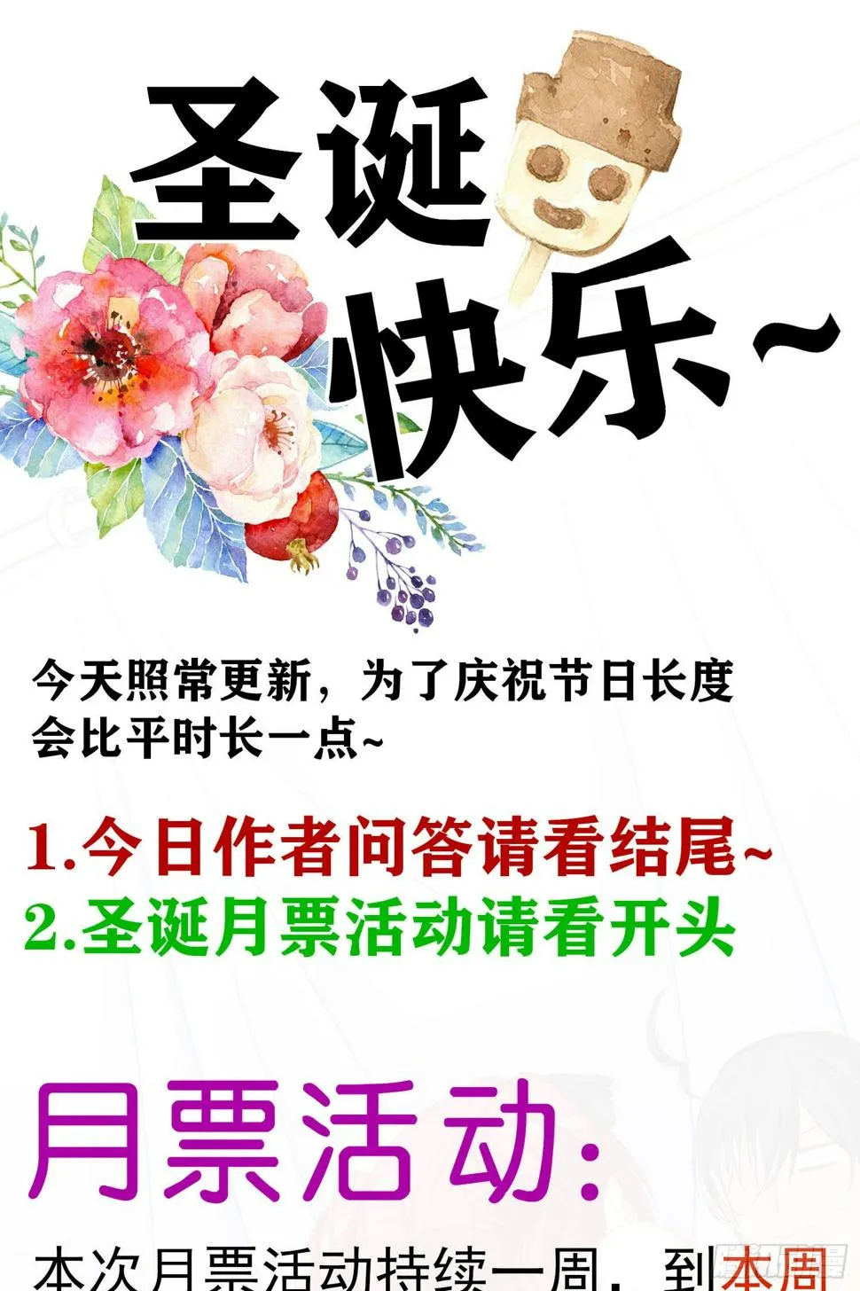 圣诞活动/作者问答 第1页