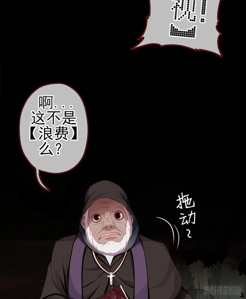 嫌疑人（下） 第29页