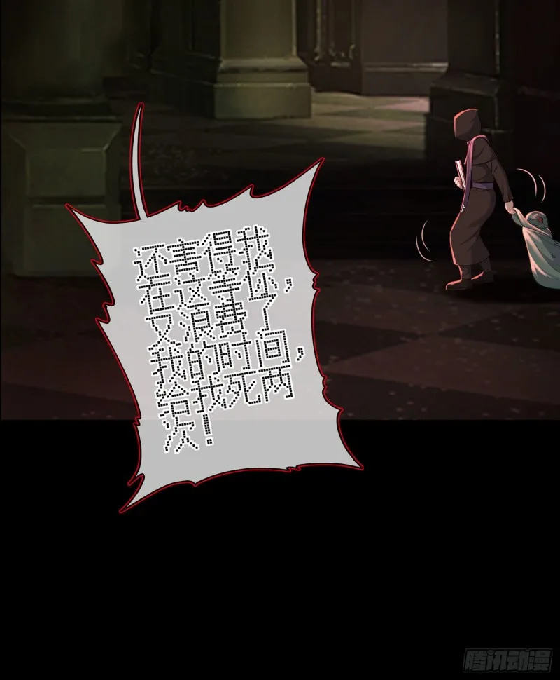 嫌疑人（下） 第32页
