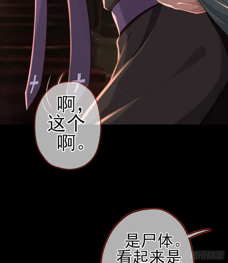 嫌疑人（下） 第34页