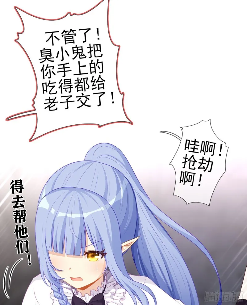托娅的冒险（上） 第24页