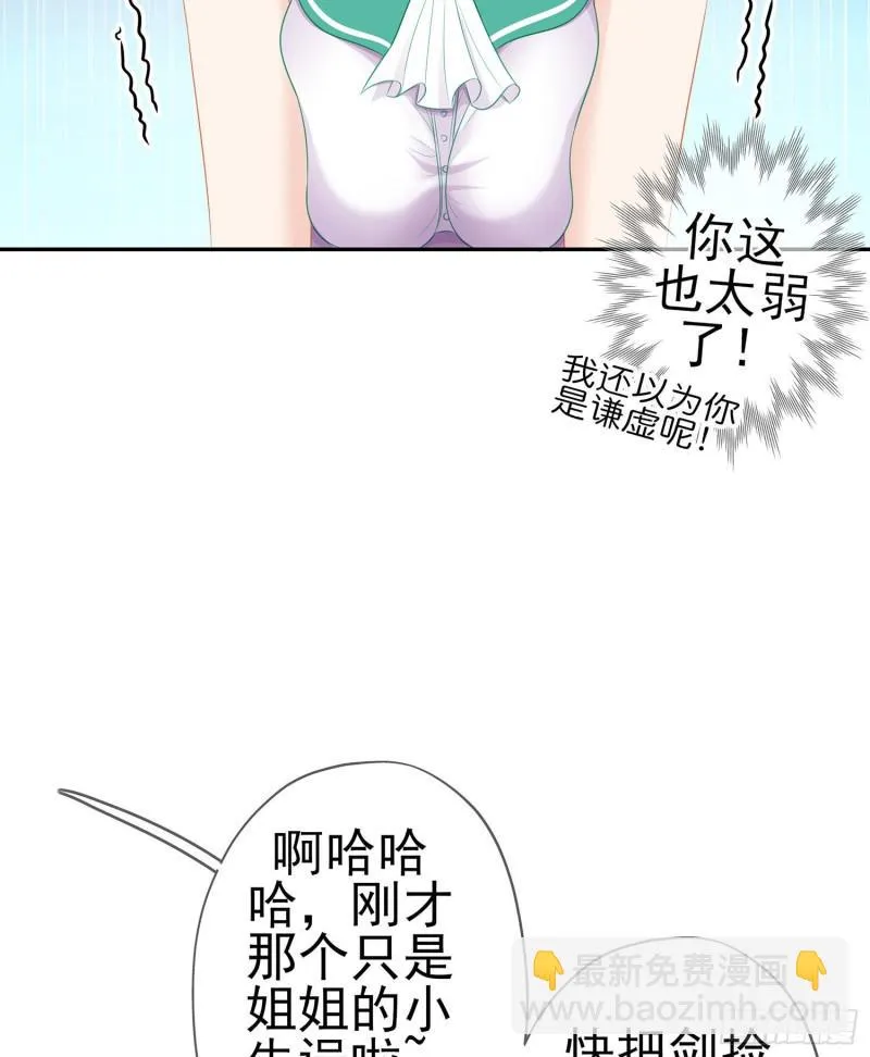 被囚禁的少女（下） 第5页