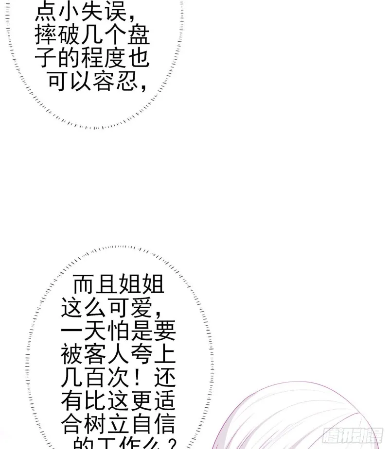 被囚禁的少女（下） 第30页