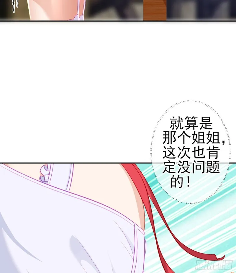 被囚禁的少女（下） 第32页