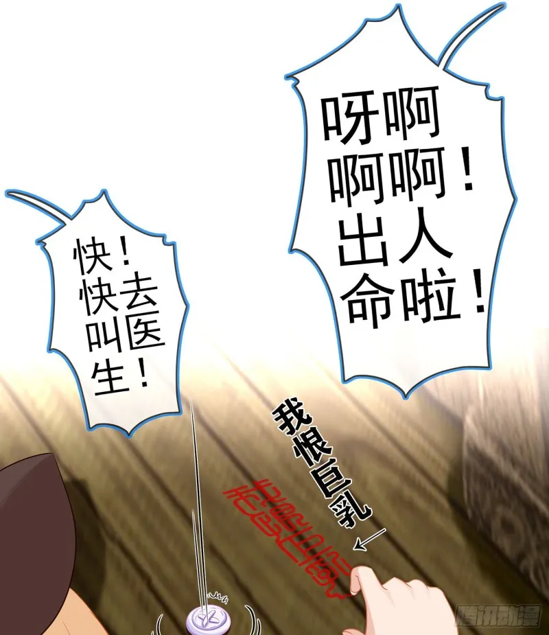 被囚禁的少女（下） 第42页