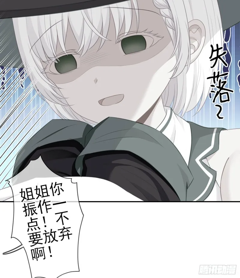 被囚禁的少女（下） 第47页