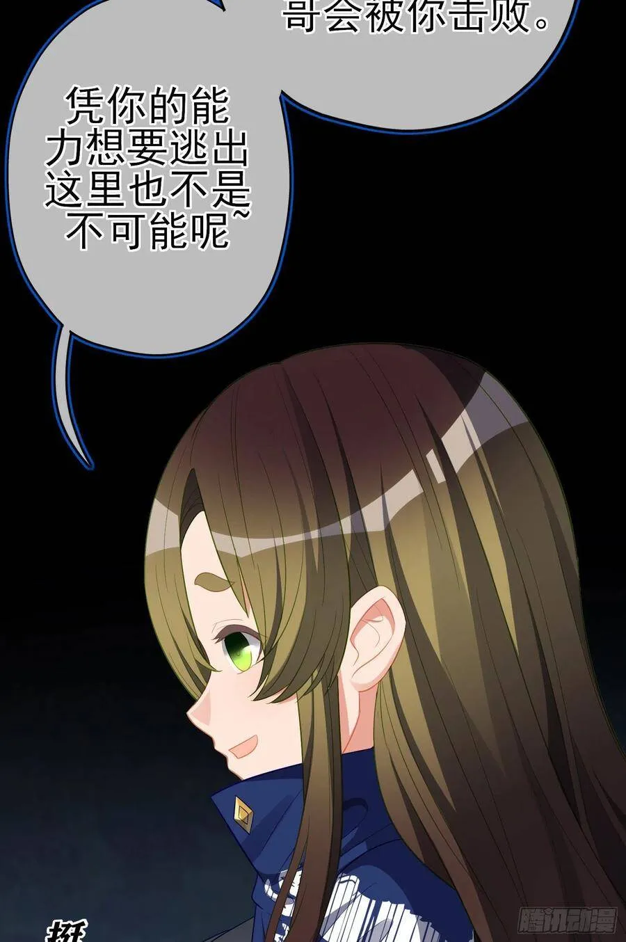托娅的冒险（下） 第11页