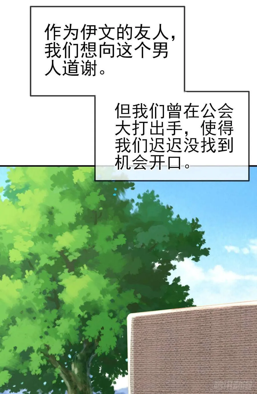 托娅的冒险（下） 第49页