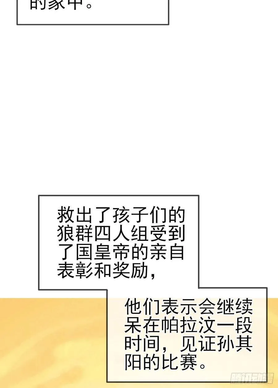 受祝福的孩子（下） 第8页