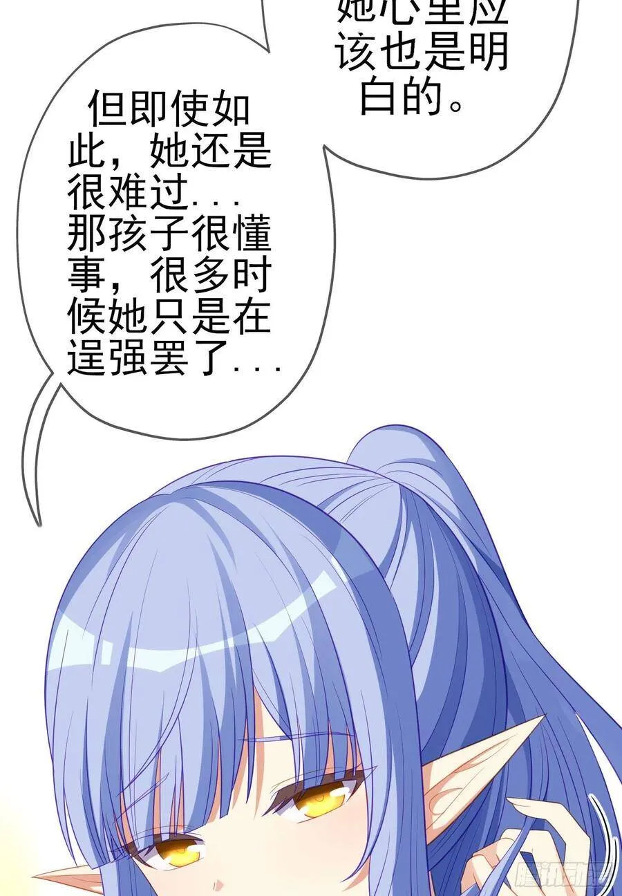 受祝福的孩子（下） 第16页