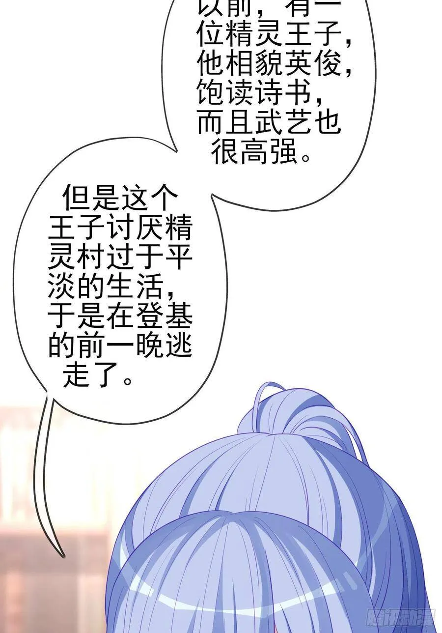 受祝福的孩子（下） 第29页