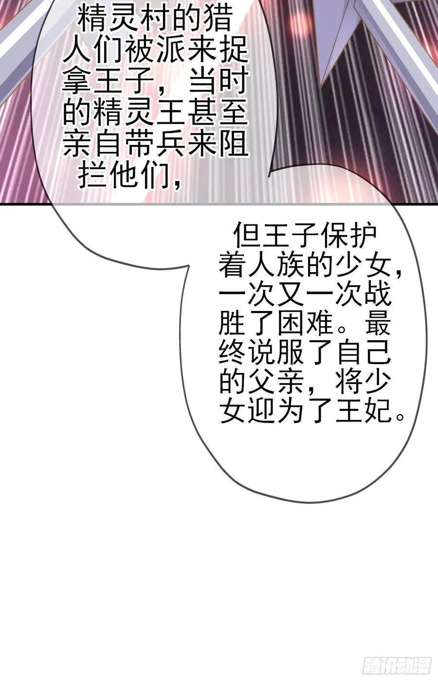 受祝福的孩子（下） 第38页