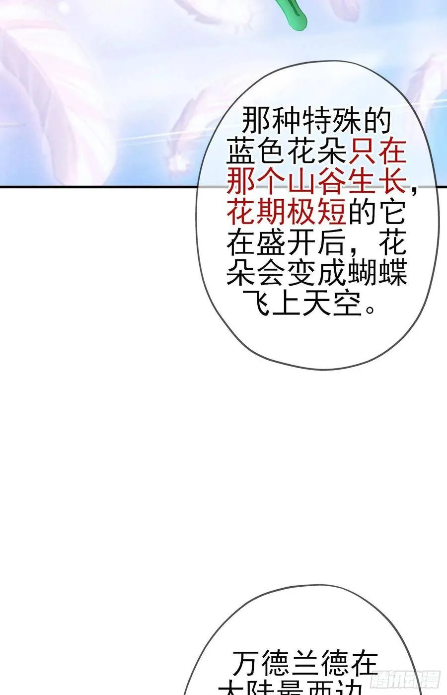 受祝福的孩子（下） 第42页