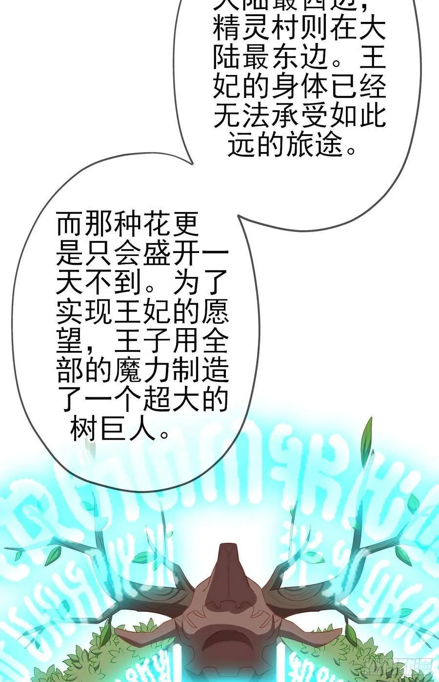 受祝福的孩子（下） 第43页