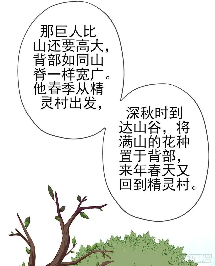 受祝福的孩子（下） 第46页