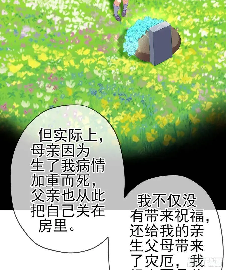 受祝福的孩子（下） 第60页