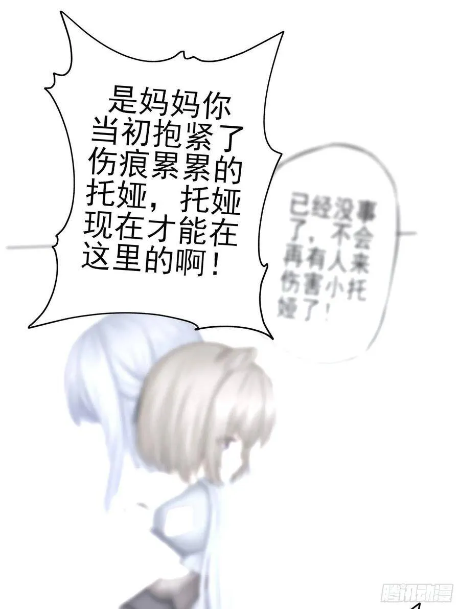 受祝福的孩子（下） 第66页