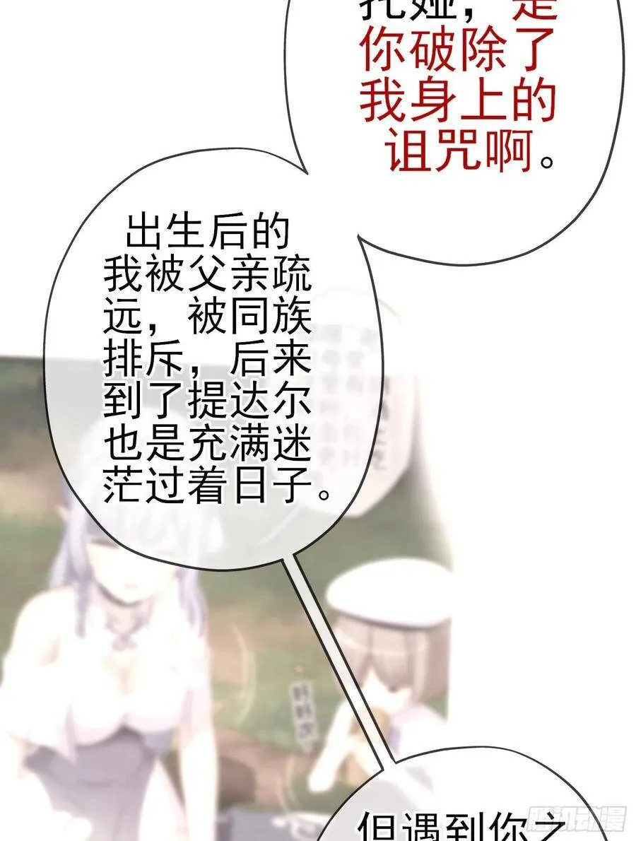 受祝福的孩子（下） 第70页