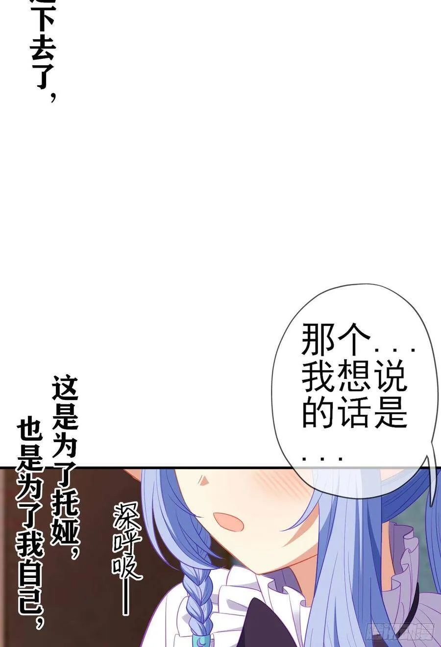 受祝福的孩子（下） 第77页