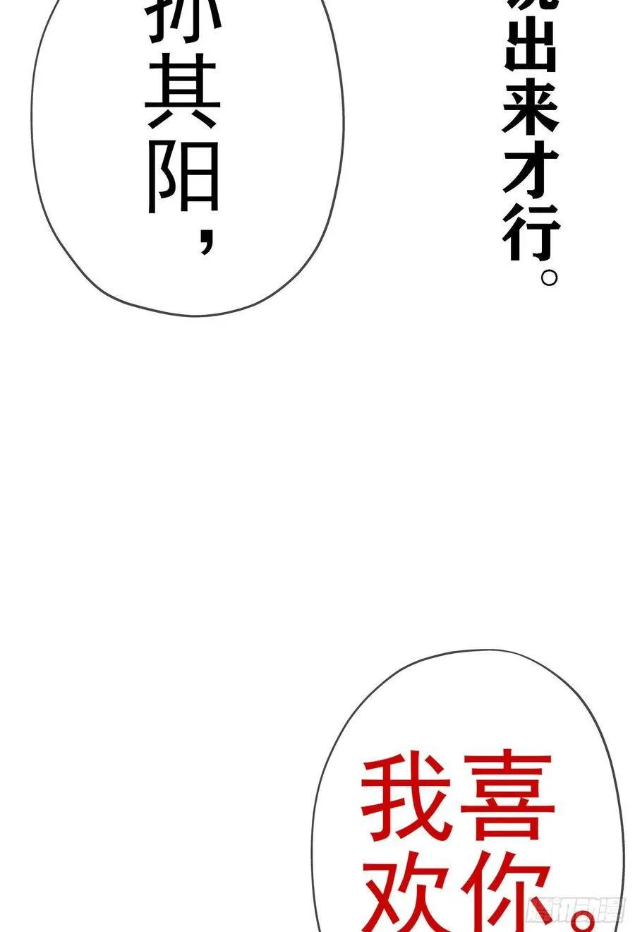 受祝福的孩子（下） 第79页
