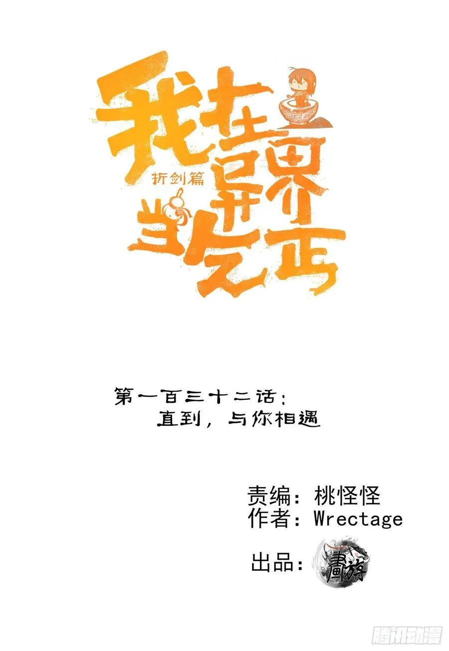 受祝福的孩子（下） 第84页