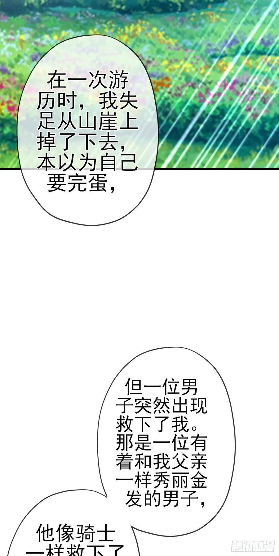 直到与你相遇（上） 第39页