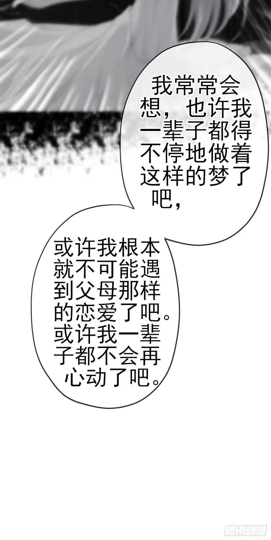 直到与你相遇（上） 第46页