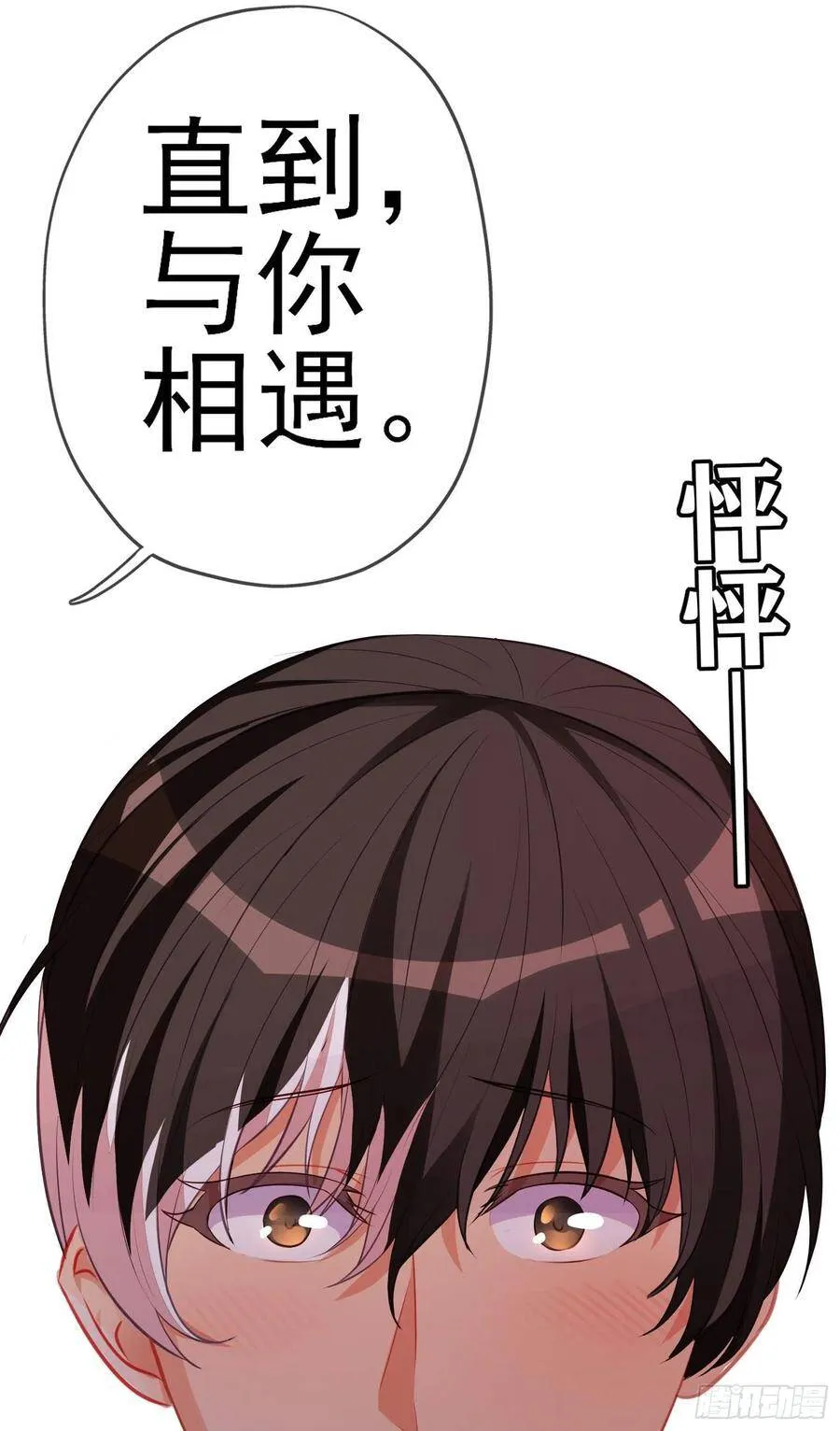 直到与你相遇（上） 第47页