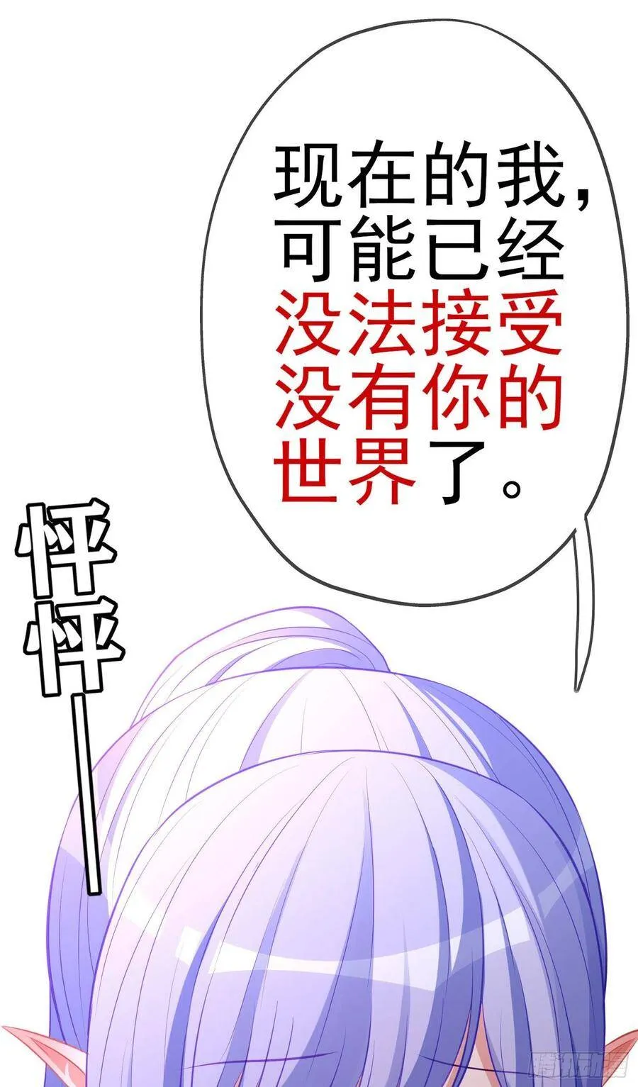 直到与你相遇（上） 第54页