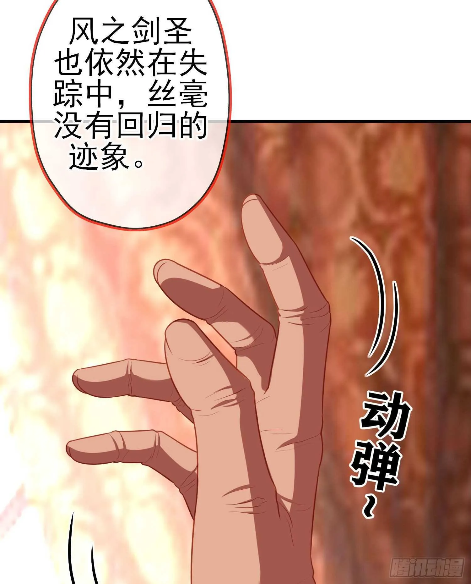 作为剑士（上） 第5页