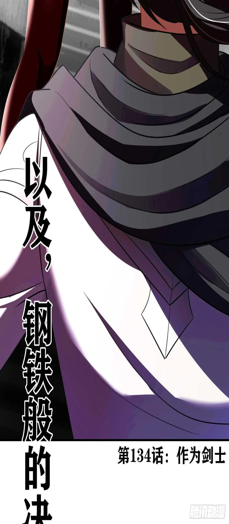 作为剑士（上） 第19页