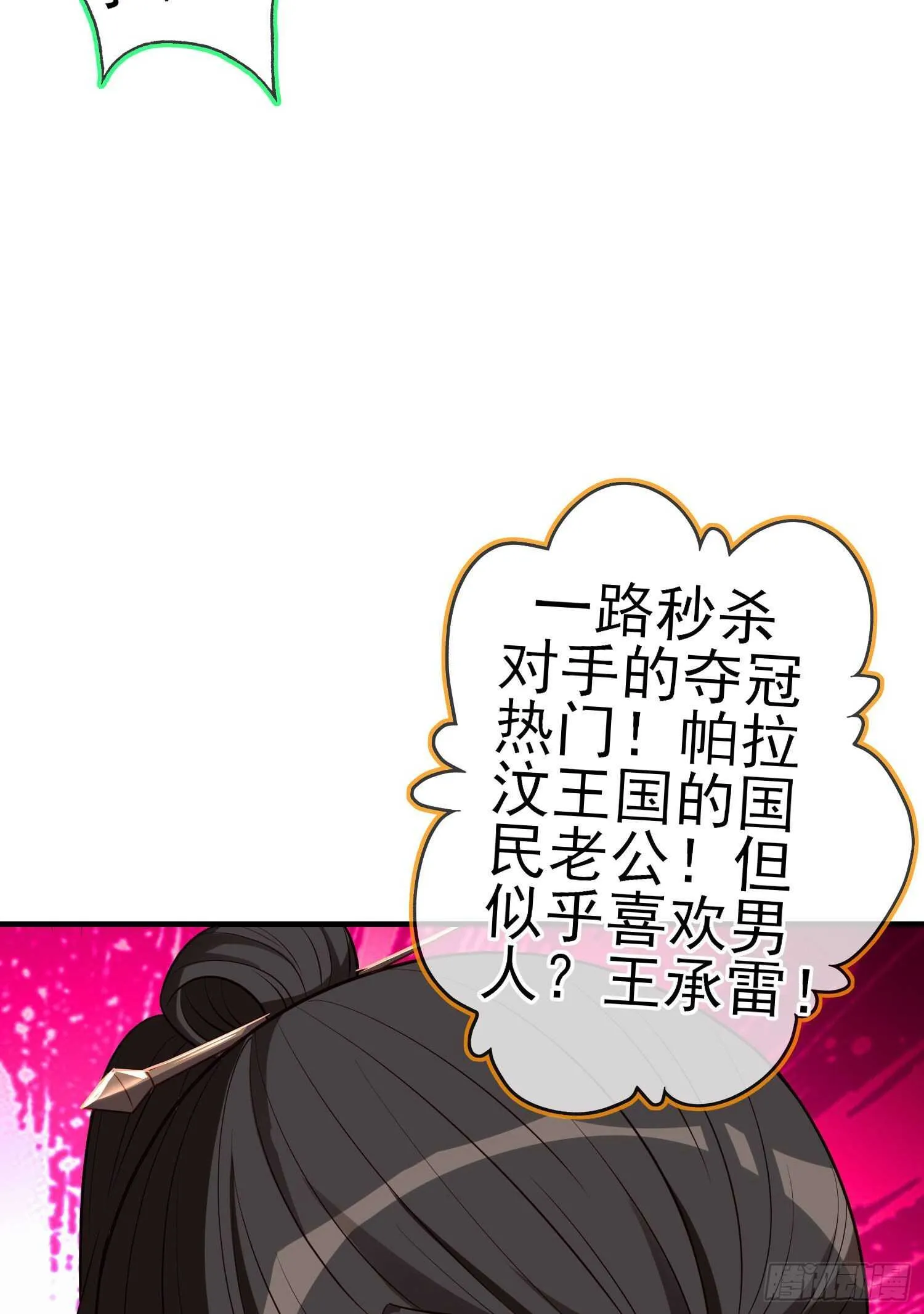 作为剑士（上） 第27页