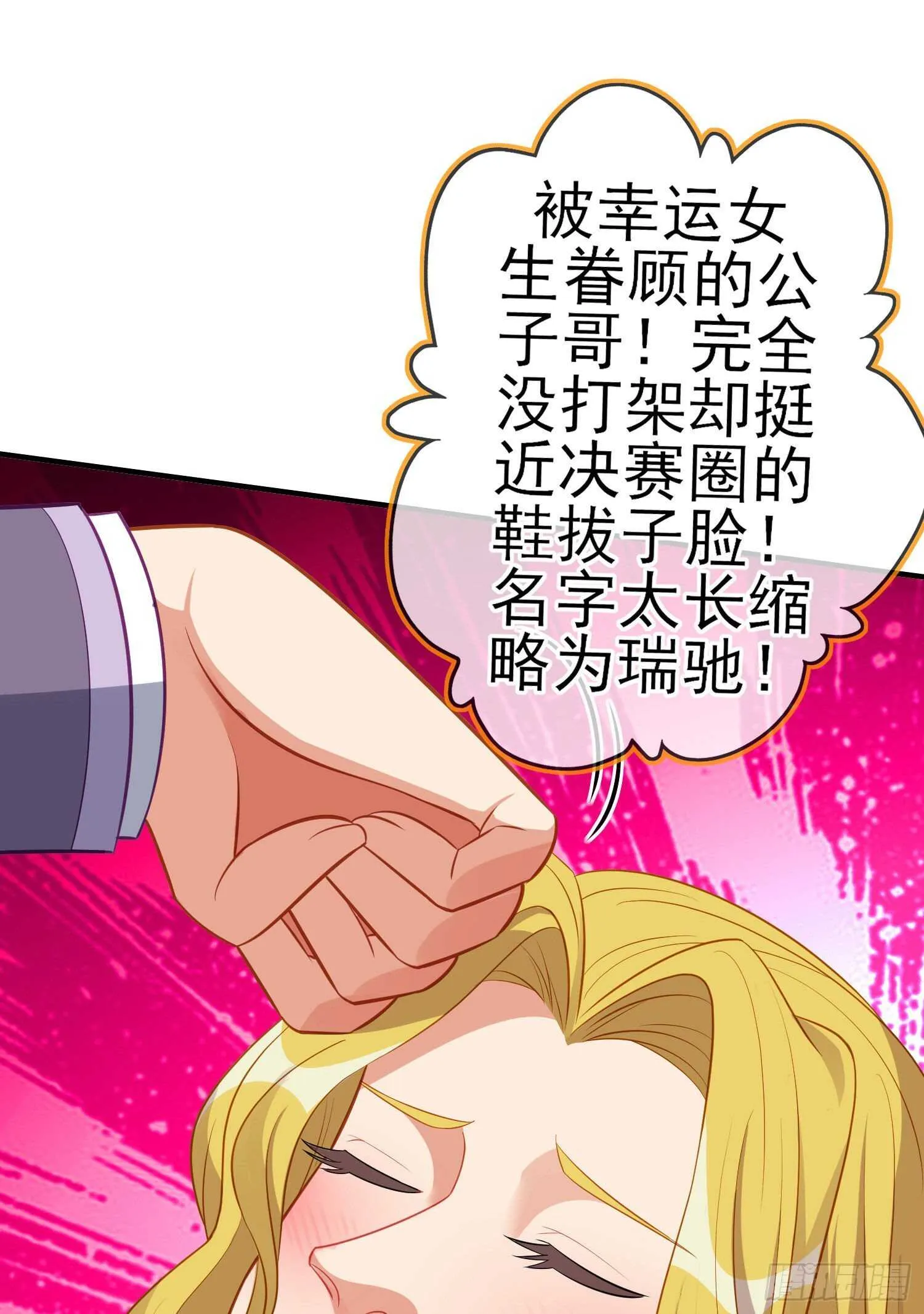 作为剑士（上） 第29页