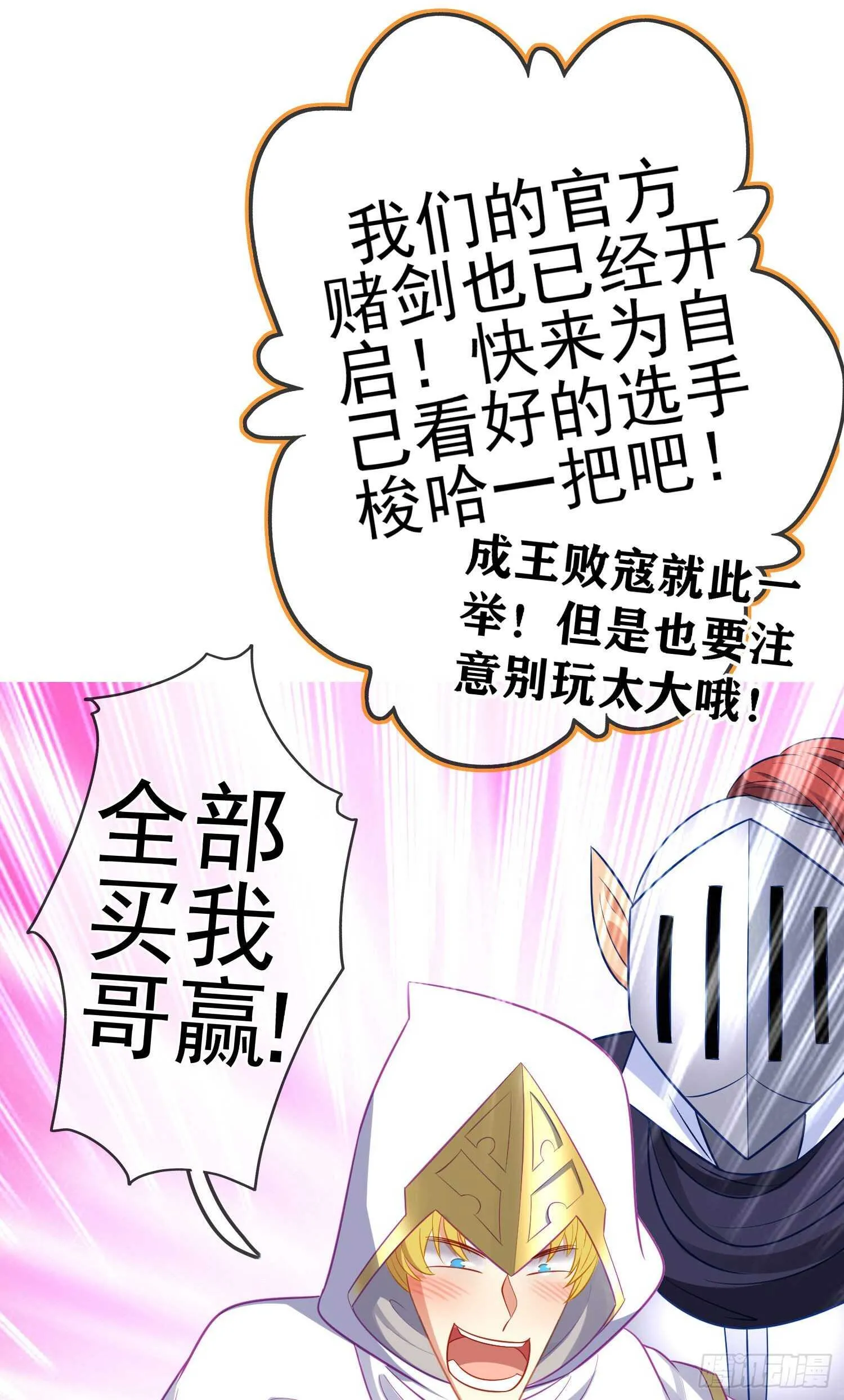 作为剑士（上） 第31页