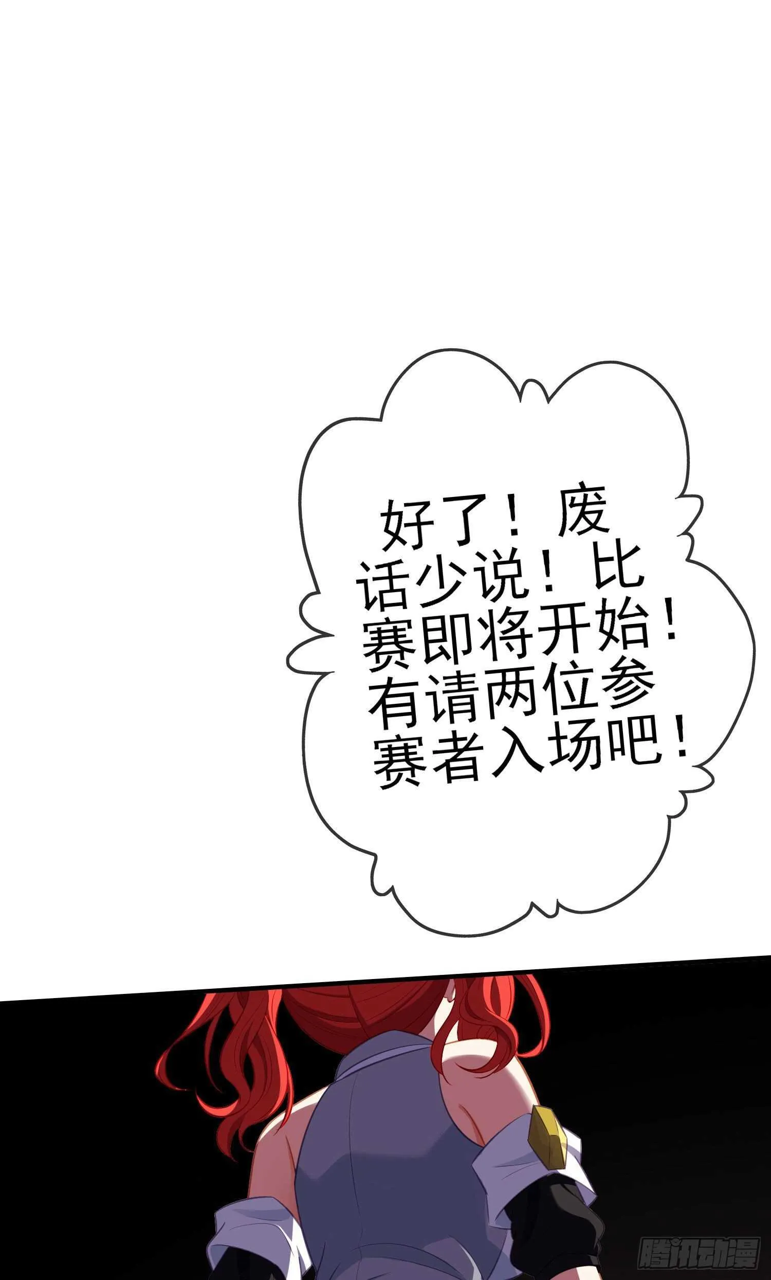 作为剑士（上） 第33页
