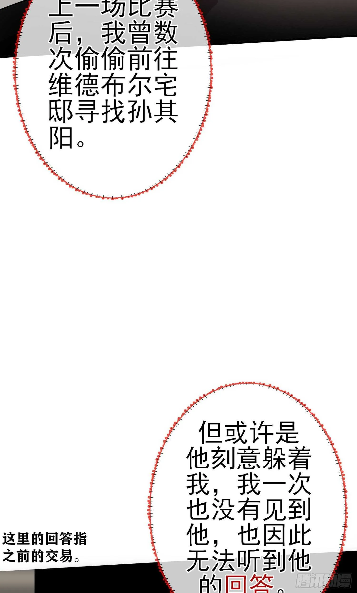 作为剑士（上） 第35页