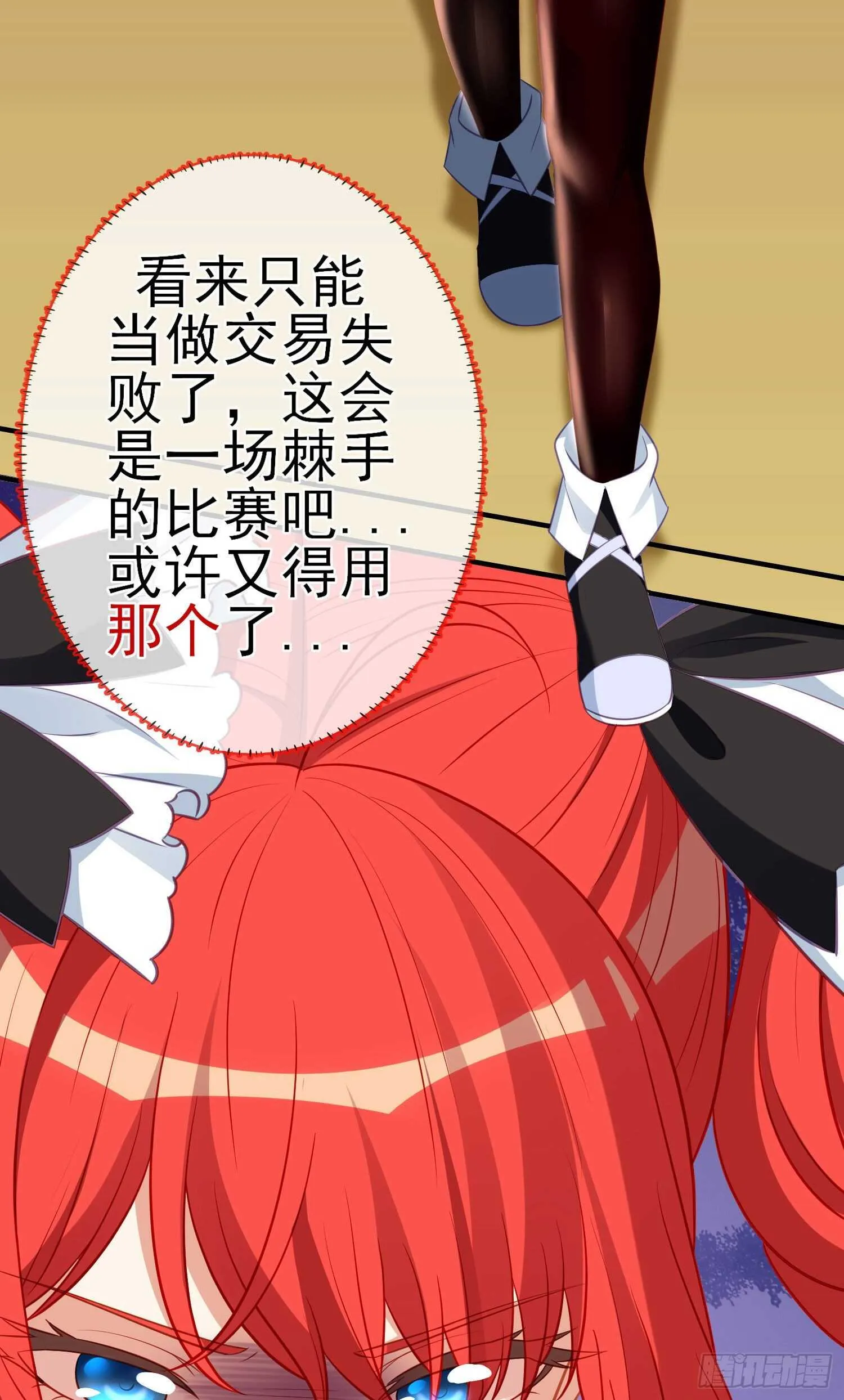 作为剑士（上） 第37页